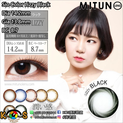 Mitunolens Sio Color Lizzy Black シオカラー リジブラック 1年用 14.2mm Mitunolens Sio Color Lizzy Black シオカラー リジブラック 1年用 14.2mm